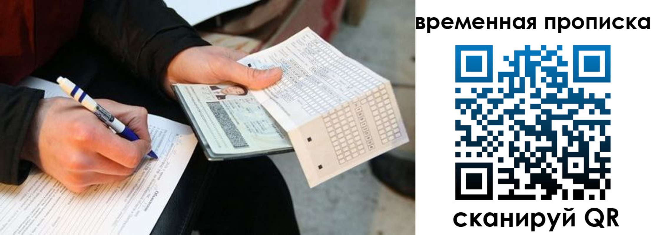 временная регистрация купить в Гороховце
